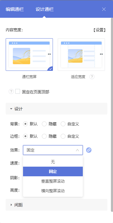设计通栏效果设置