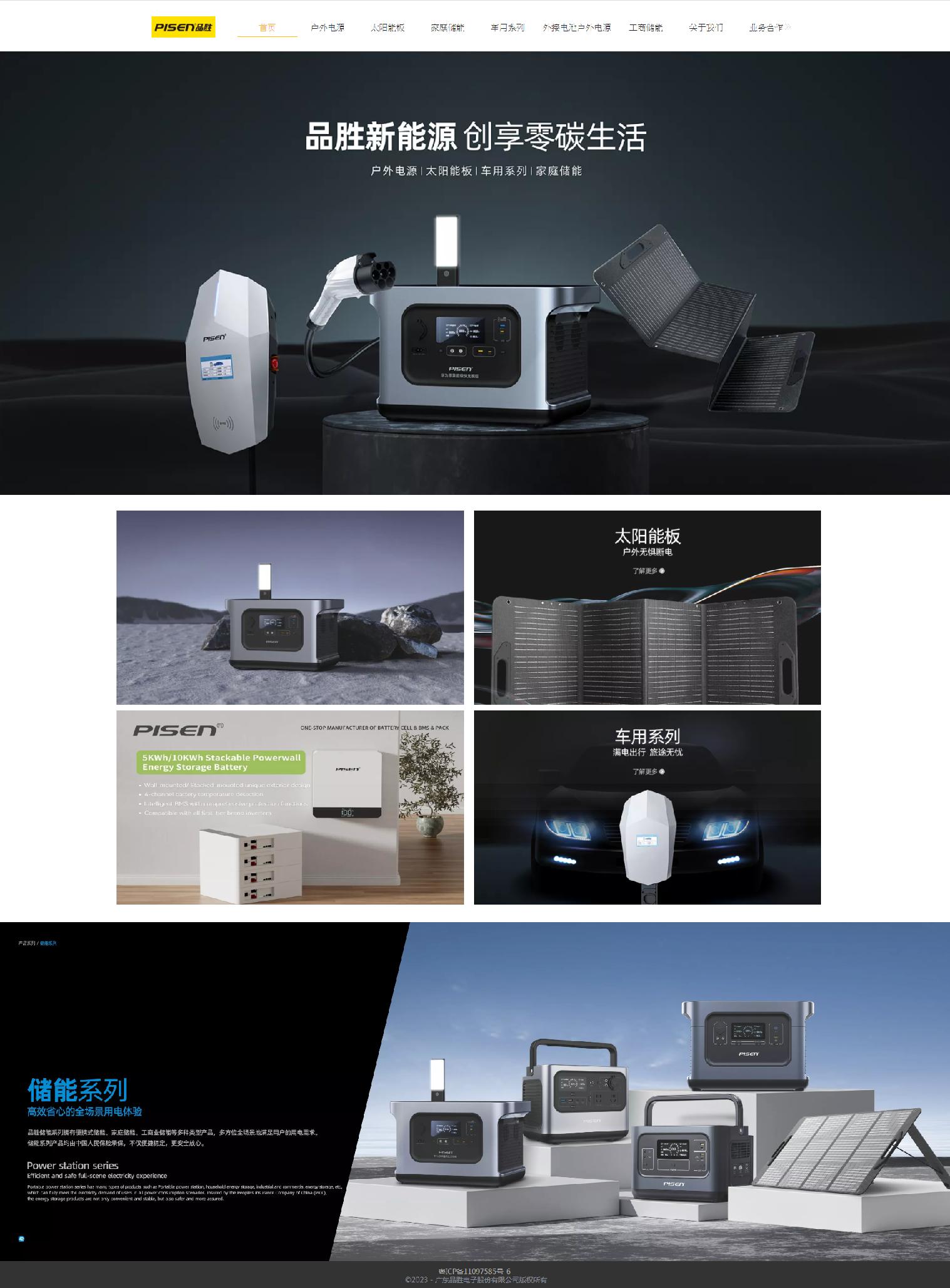 PISEN品胜 新能源官网案例图