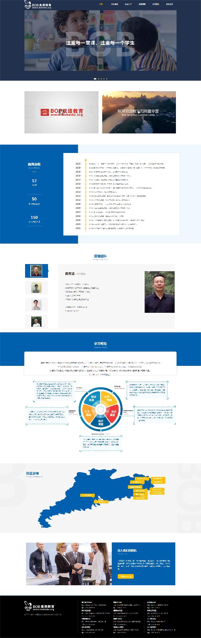 BOB双语教育官网案例图