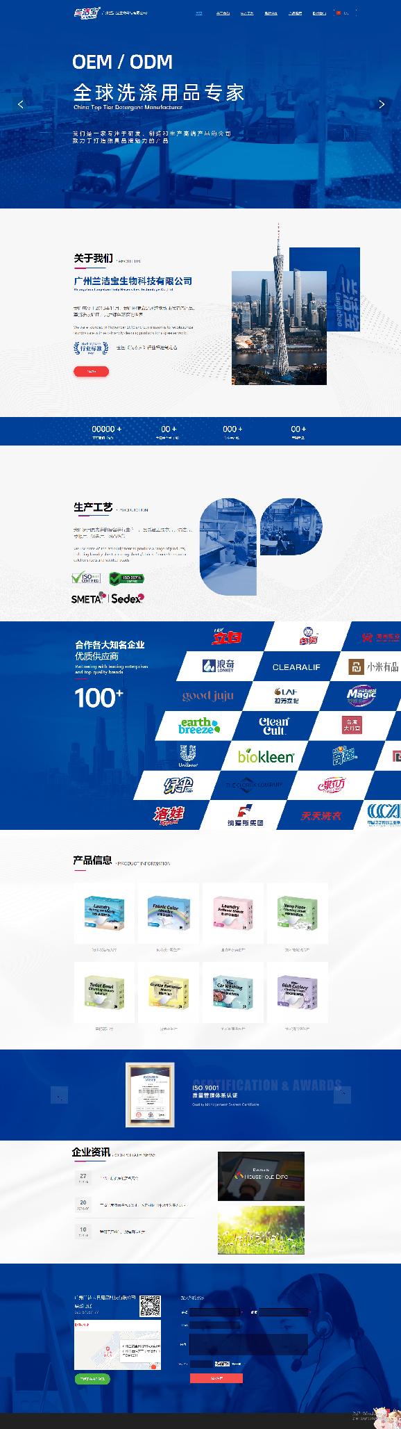 广州兰洁宝日用品科技有限公司官网案例图