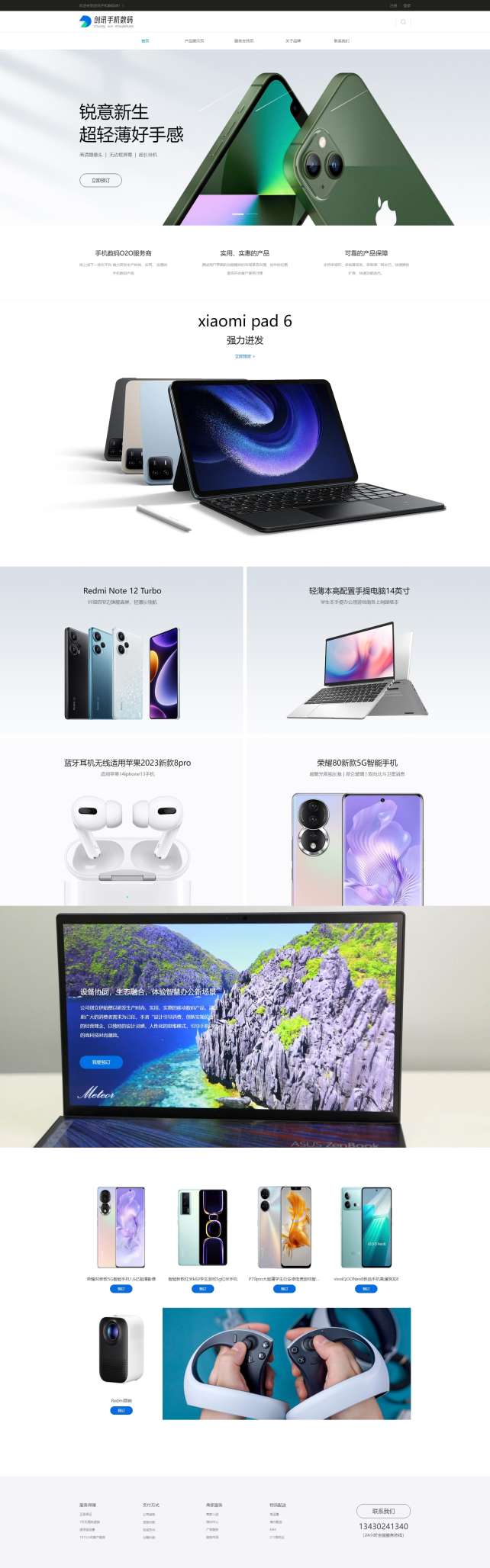创讯手机数码官网案例图