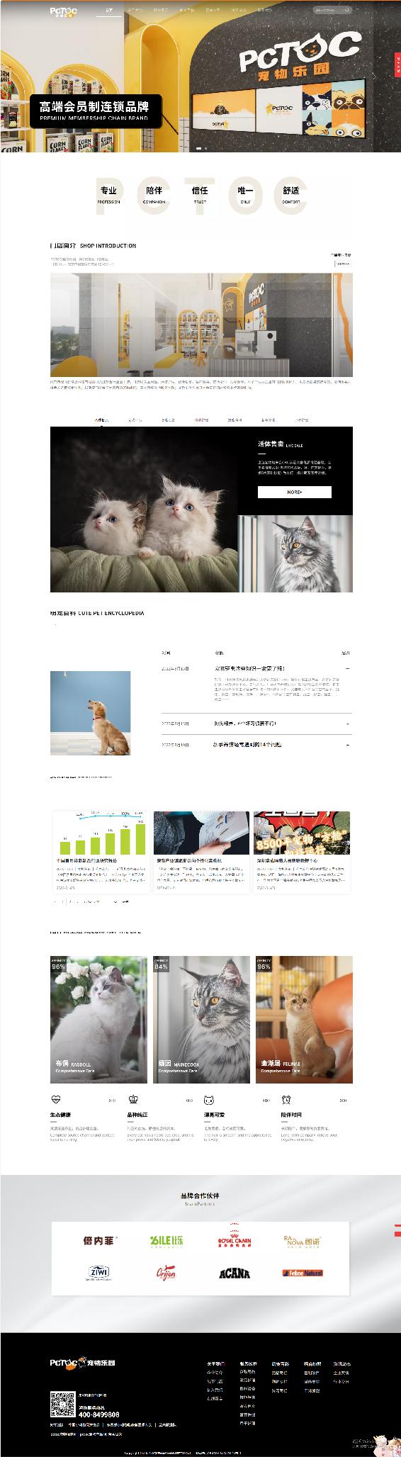 PCTOC宠物乐园官网案例图