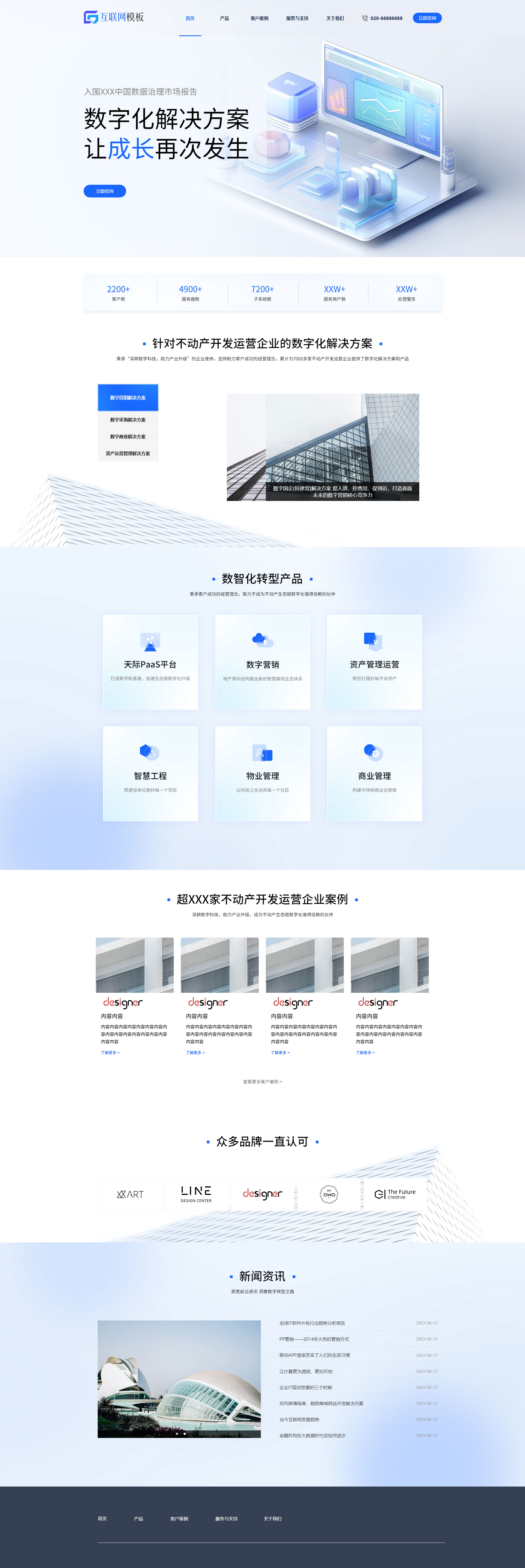 企业官网PC模板服务介绍页设计，展示多版块内容承接和转化区域布局