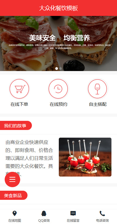餐饮模板缩略图
