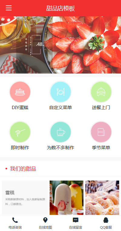 餐饮模板缩略图
