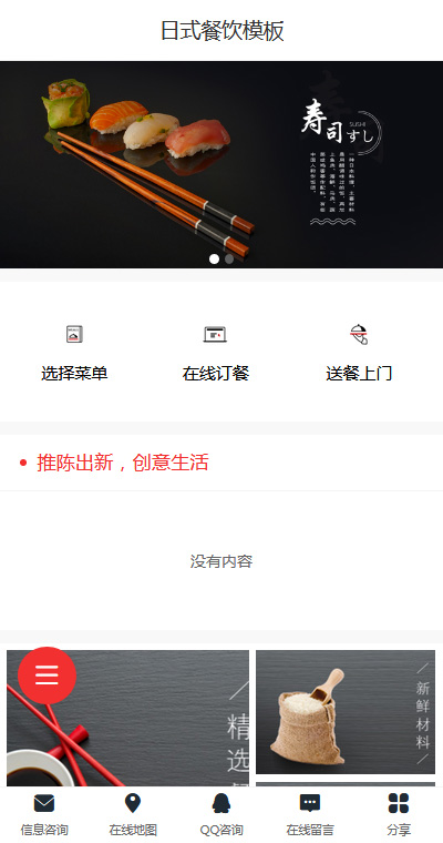 餐饮模板缩略图