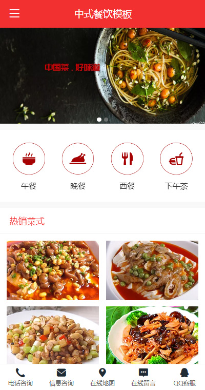 餐饮模板缩略图