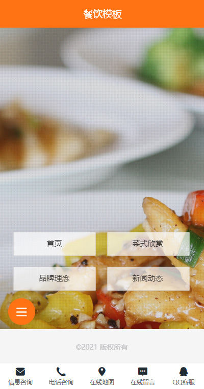 餐饮模板缩略图