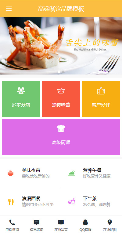 餐饮模板缩略图