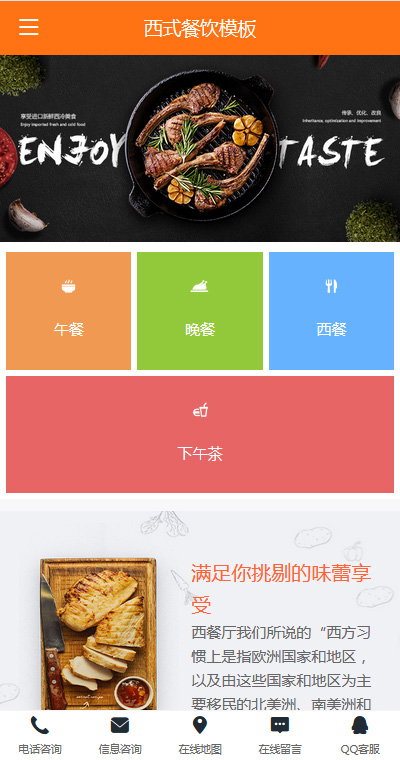 餐饮模板缩略图