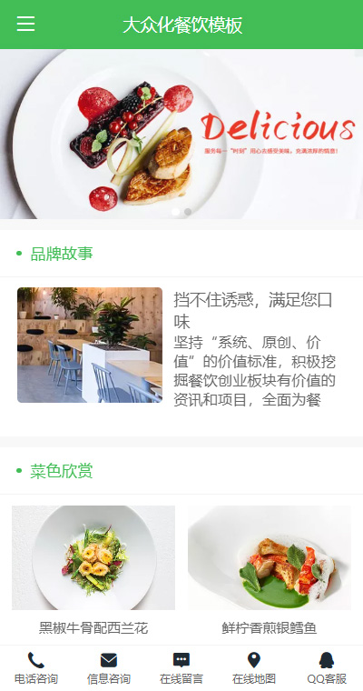 餐饮模板缩略图