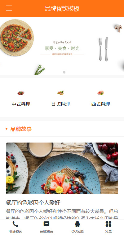 时尚品牌西式料理 页面预览图