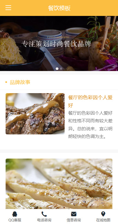 优质海鲜料理西餐厅 页面预览图