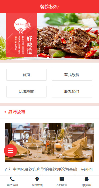 精选牛排烤肉餐厅 页面预览图