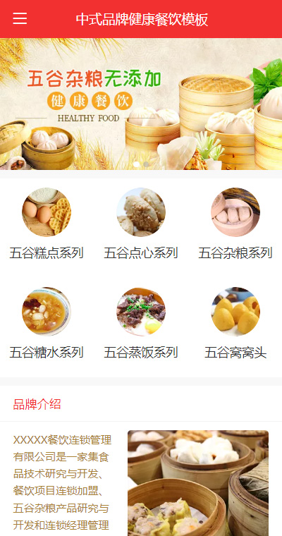 中式健康早餐店 页面预览图