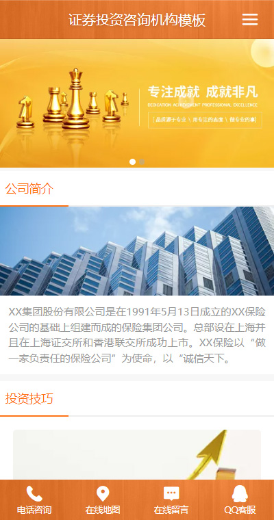 股票模板缩略图