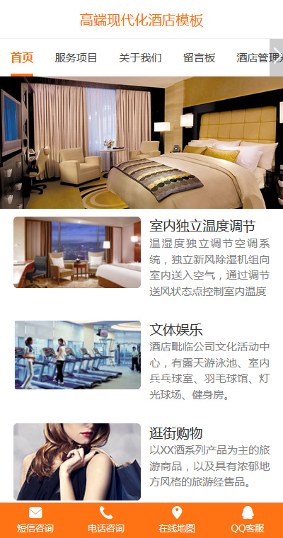 酒店模板缩略图