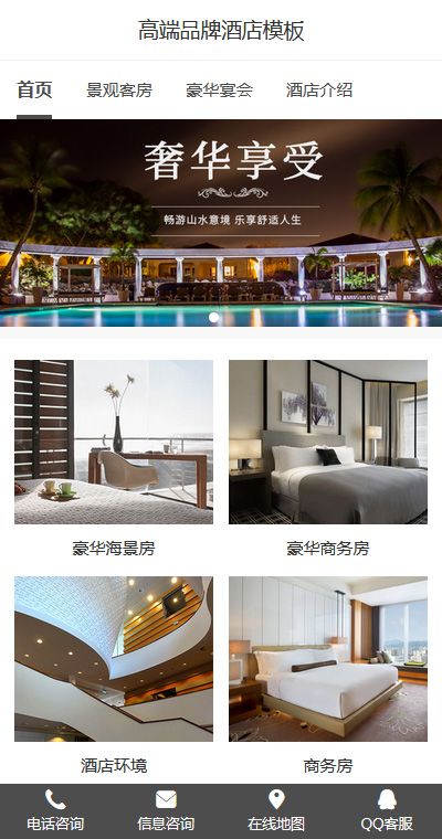 酒店模板缩略图