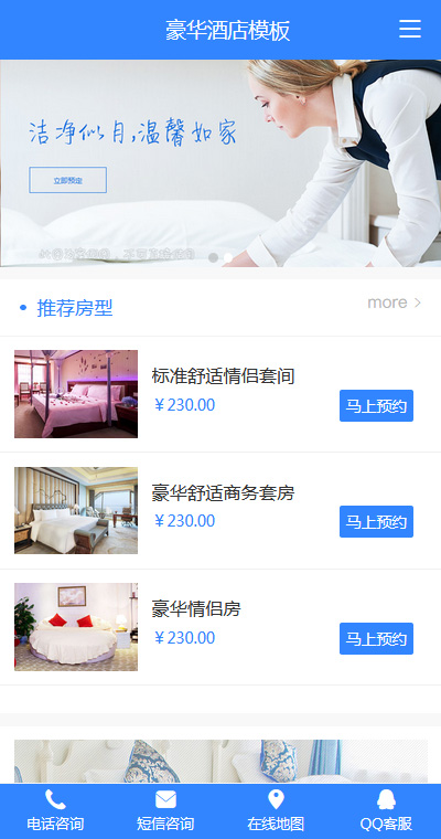酒店模板缩略图