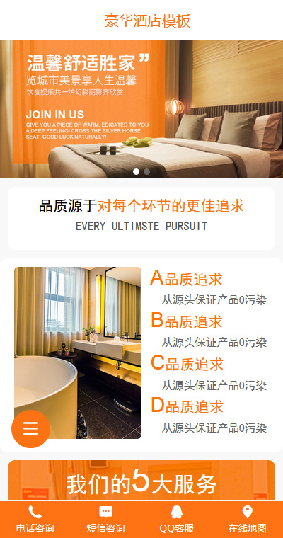 酒店模板缩略图