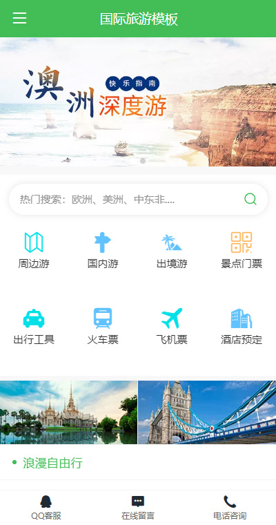 旅游模板缩略图