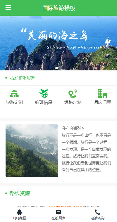 旅游模板缩略图
