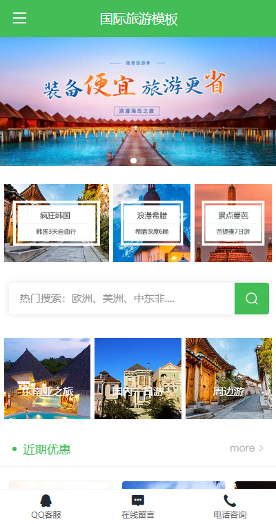 旅游模板缩略图