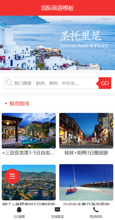 旅游模板缩略图