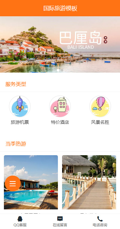 旅游模板缩略图