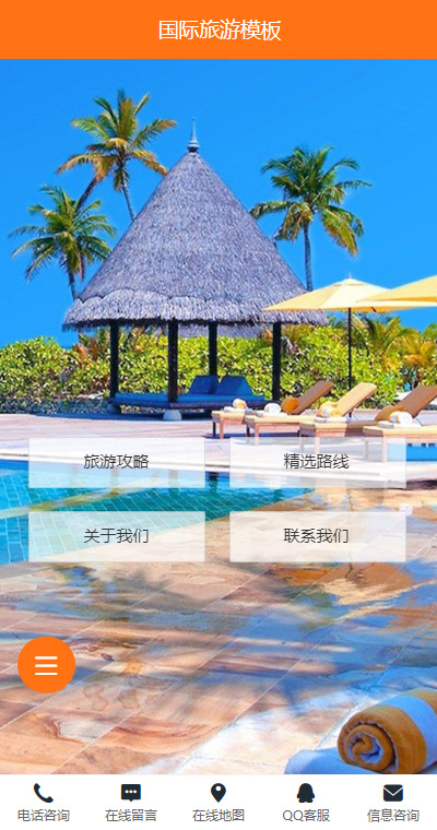 旅游模板缩略图