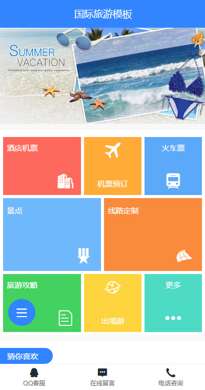 旅游模板缩略图