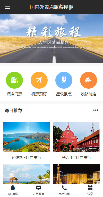 旅游模板缩略图