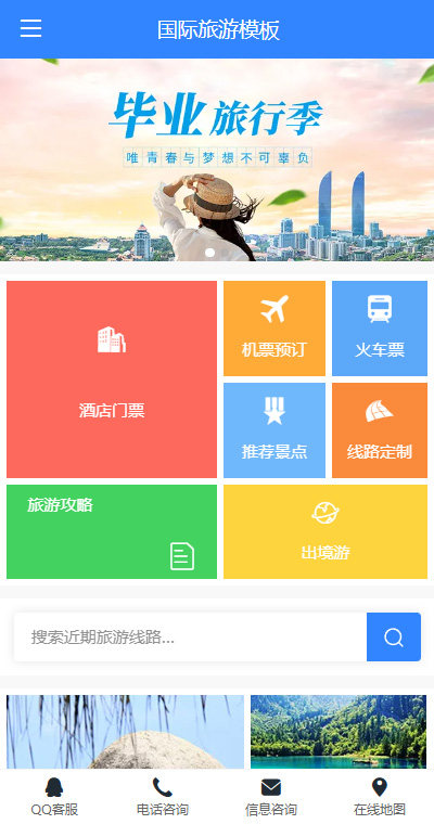 简洁旅游境外自由行 页面预览图