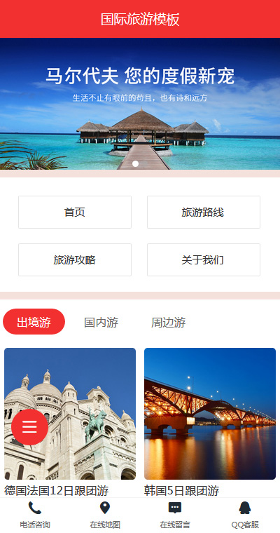 精美国外海岛旅游 页面预览图