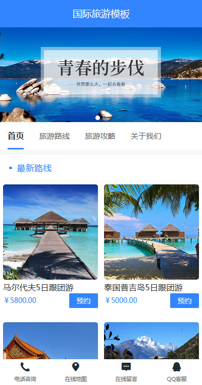 漂亮风景处境旅游 页面预览图
