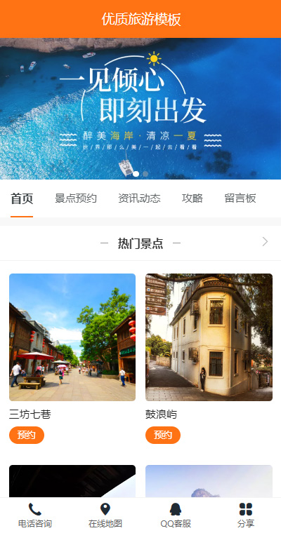 优质海边旅游 页面预览图
