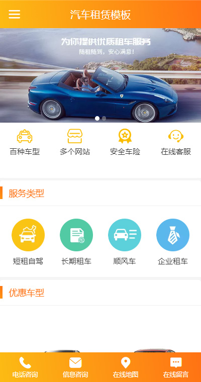 优质企业出行租车 页面预览图
