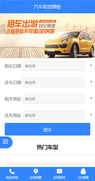 精选汽车租赁出游 页面预览图