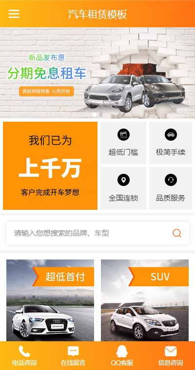 漂亮专用汽车租赁 页面预览图