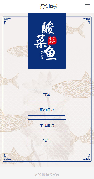 精品酸菜鱼餐厅 页面预览图