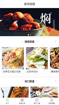 大气餐饮中餐炒菜 页面预览图