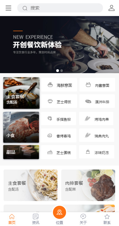 精美西餐厅 页面预览图