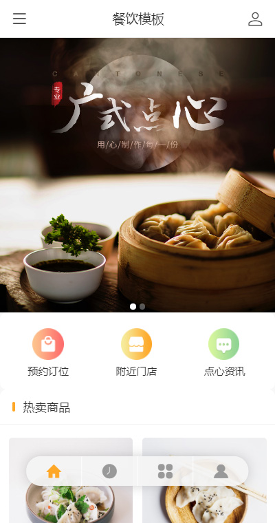 精品餐饮点心 页面预览图
