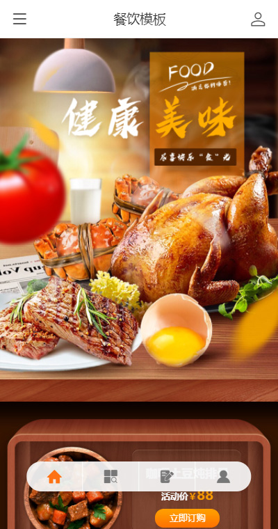 美味餐饮企业 页面预览图