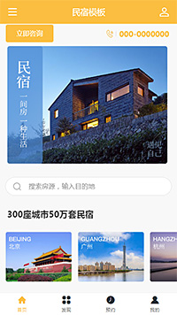 酒店模板缩略图