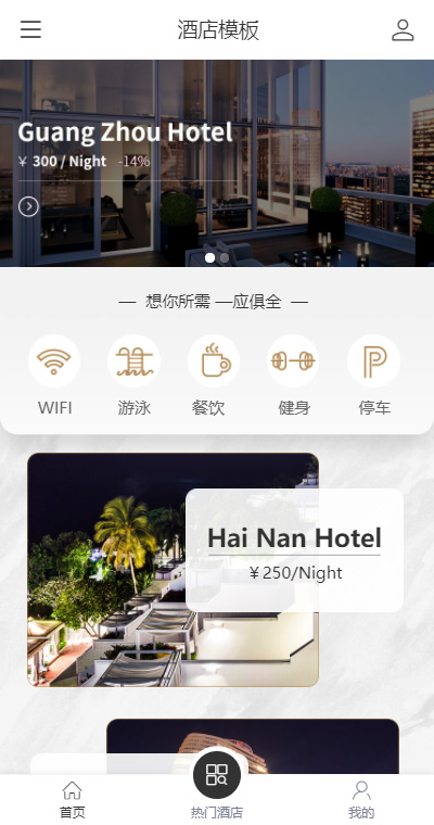 大气酒店酒店服务 页面预览图