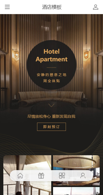 精品酒店服务 页面预览图