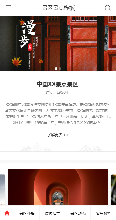 优选景区景点 页面预览图