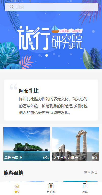 优选国外旅游海岛 页面预览图