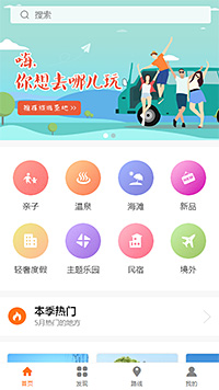 简约周边旅游 页面预览图